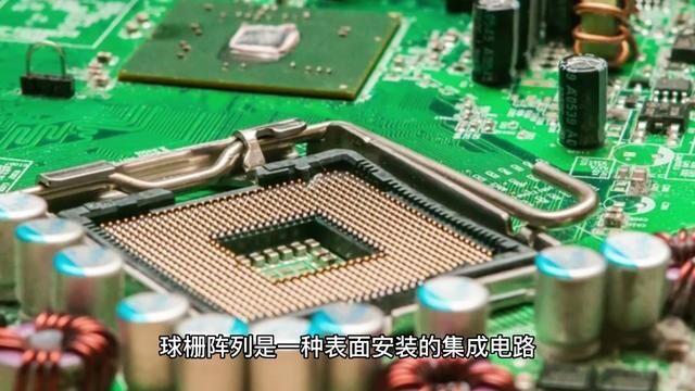 PCB制造中如何安装BGA?