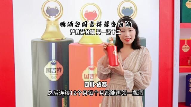 每月几十元就能品茅台镇好酒~成都糖酒会上这家酒企太奇葩了~买一瓶送十二瓶~新营销模式让人人都能品上好酒#国吉祥买一送十二