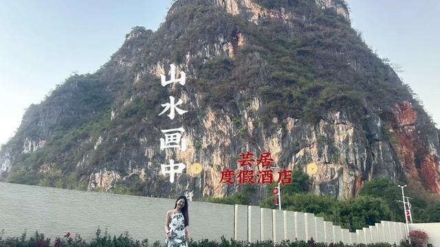 直接睡进山水画中的民宿你体验过没有?台湾小伙将花60秒带你来感受一下!#旅行大玩家 #心动五一 #五一去哪儿