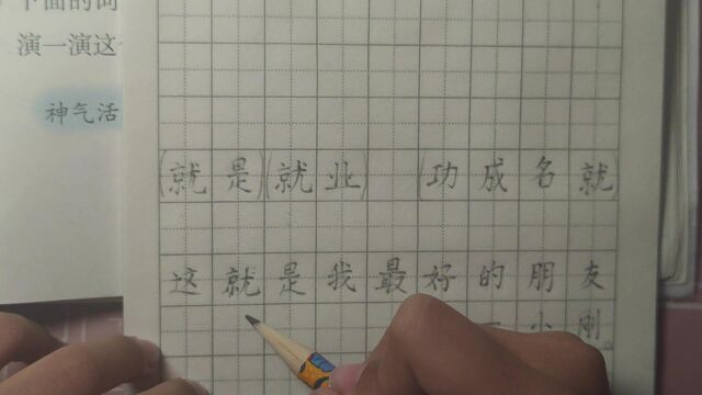 就字的书写指导