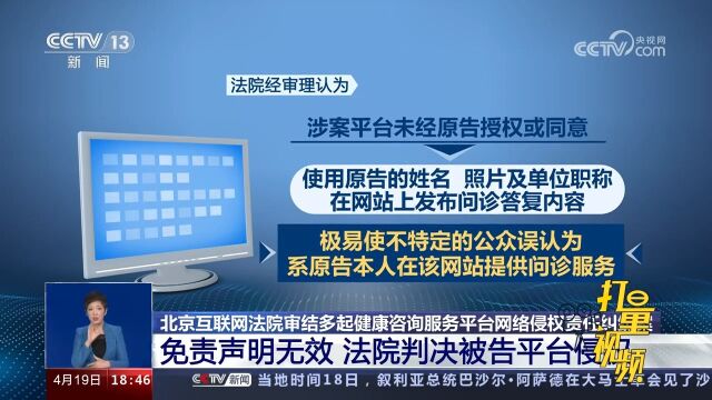 免责声明无效,法院判决被告某健康咨询服务平台侵权,判决已生效