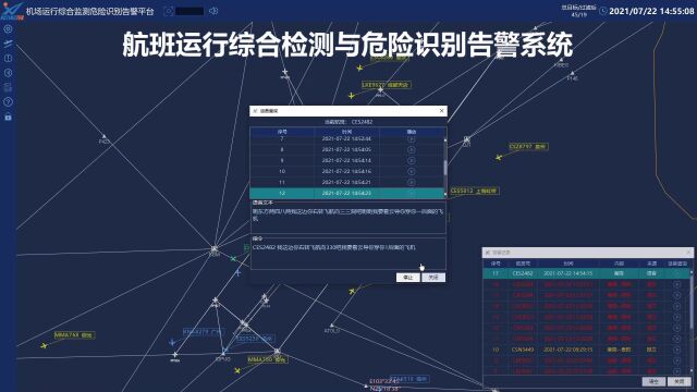 航班运行综合检测与危险识别告警系统