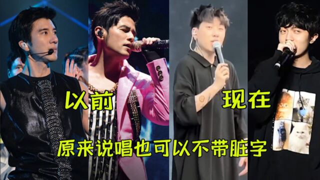 原来rap说唱真的可以不骂人!当以前的说唱对比现在的说唱就是碾压!