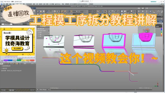 UG冲压模具设计1/2工程模工序工艺拆分曲面补面的干货分享