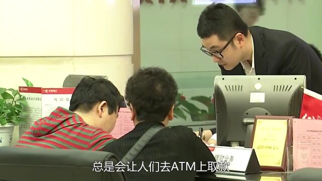 为什么银行员工总让客户在ATM上取款?看完后才明白其中的猫腻