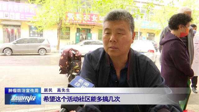 【肿瘤防治宣传周】防癌宣讲进社区 提升居民健康意识