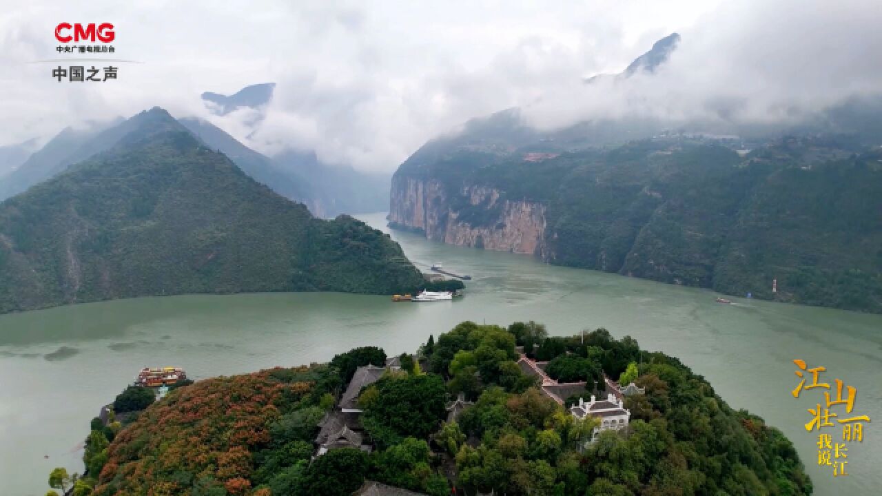 一起看《江山壮丽 我说长江》