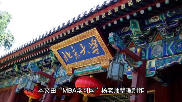 北京大学现代管理与国学研修班简介