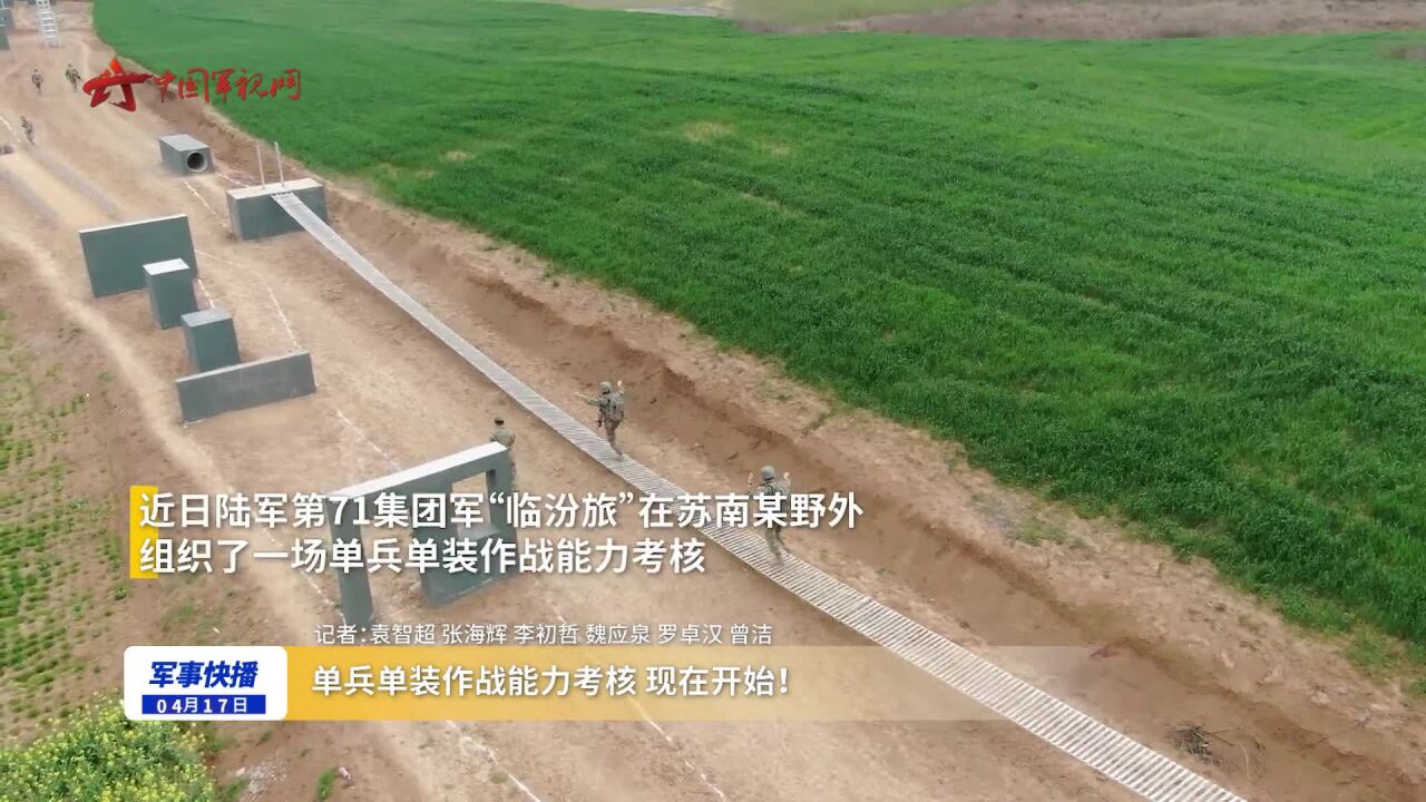 单兵单装作战能力考核,现在开始!