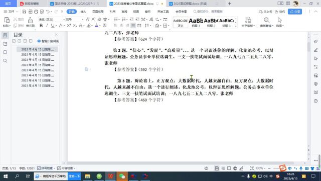 2023年4月15日16日17日湖南省公务员面试执法卷、县乡卷、省市卷面试题讲解汇总