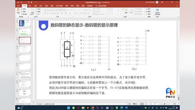 郭天祥2023版学习单片机视频24数码管显示原理#51单片机 #数码管 #c语言 #电子工程师