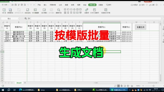 excel批量生成word文档