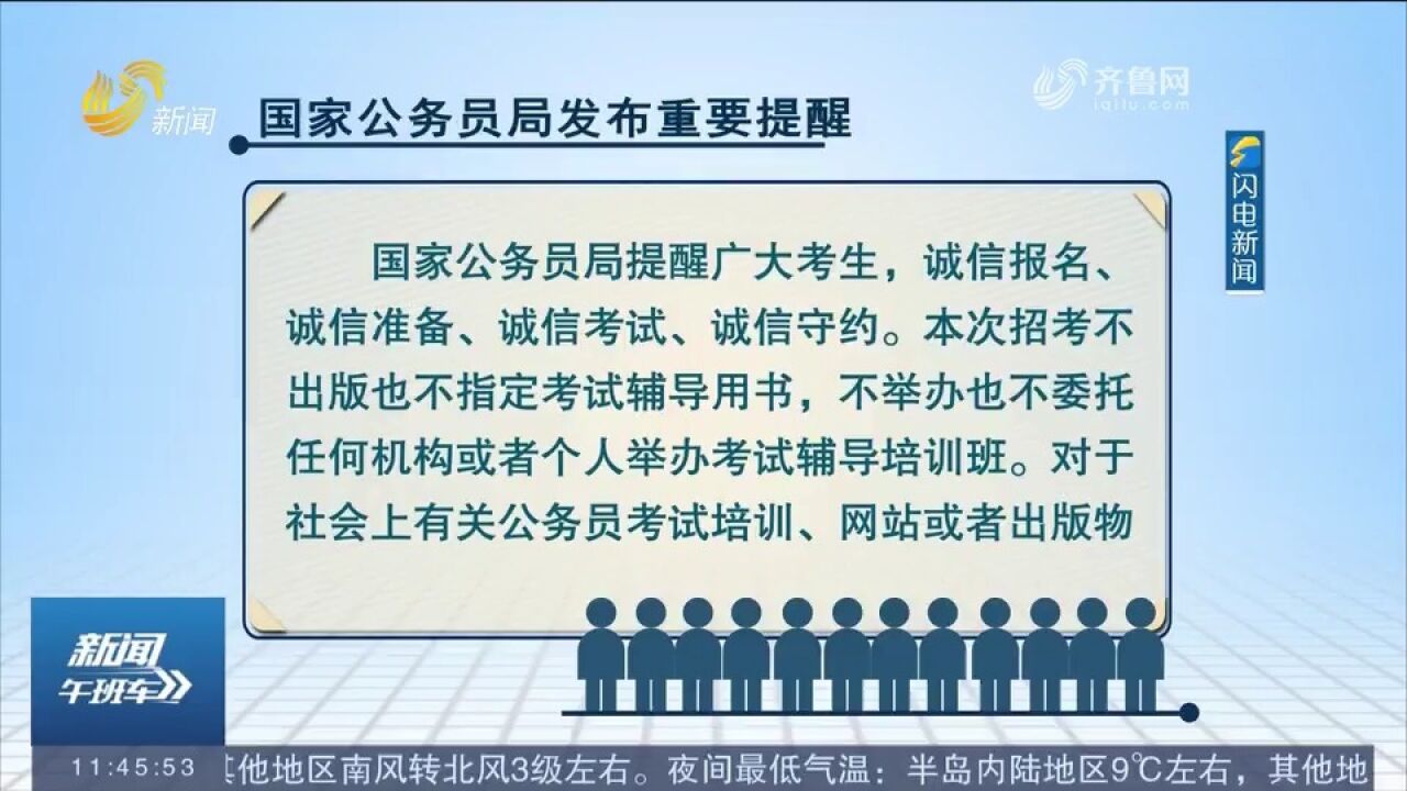 备考人群注意!2024年国考15日起开始报名,计划招录3.96万人