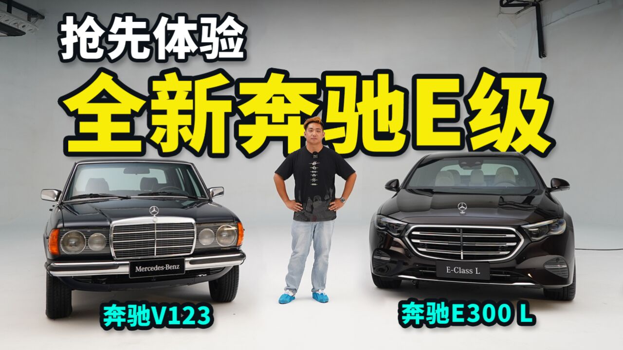 抢先首试全新奔驰E级车!长轴距、L2+智驾、首用8295芯片…硬核!