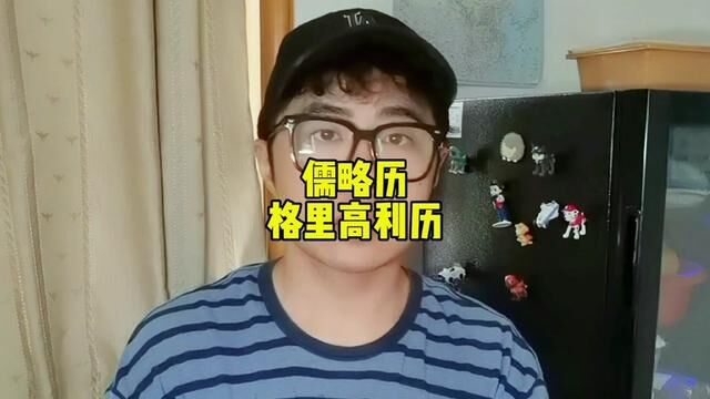 天文科技发源地历法误差10天 #冷门小知识