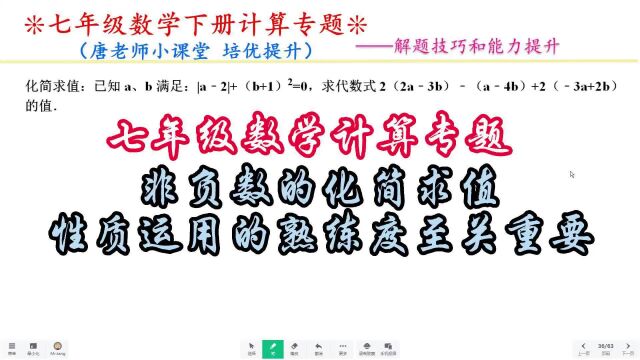 七年级数学计算专题非负数的化简求值,性质运用的熟练度至关重要