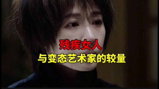 以艺术之名残害无辜少女,变态艺术家死在自己艺术品之下