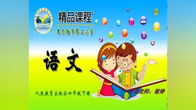 【小语优课】小英雄雨来 教学实录 四下(含教案课件) #小英雄雨来