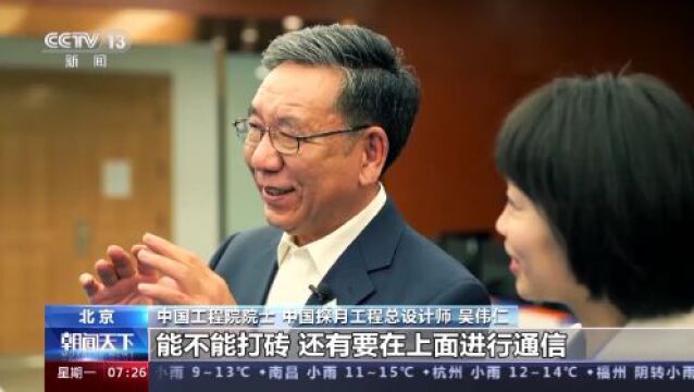 2030年前中国人的脚印会踏在月球上吗?吴伟仁:没问题!