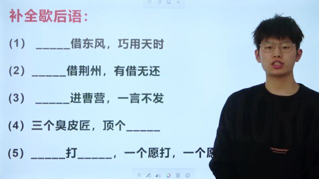 有关《三国演义》,你能补全这些歇后语吗?学霸也开始挠头