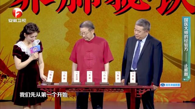 国医大师韩明向:中医止咳方子“止嗽散”