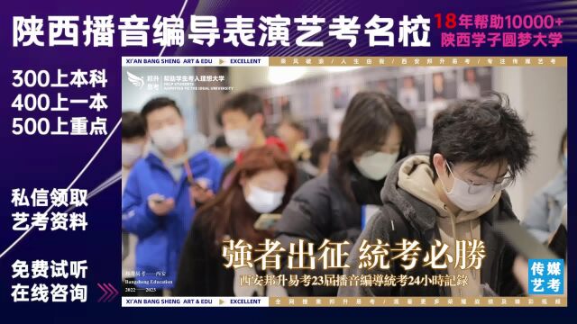 2023届陕西播音编导统考记录视频传媒艺考培训机构前十(二)