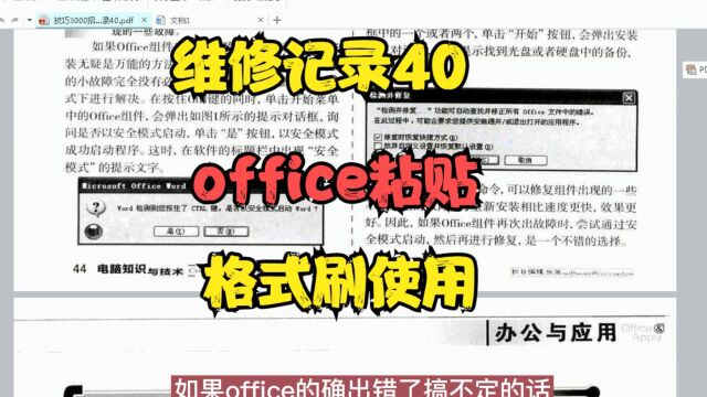 维修记录40 office粘贴 格式刷使用