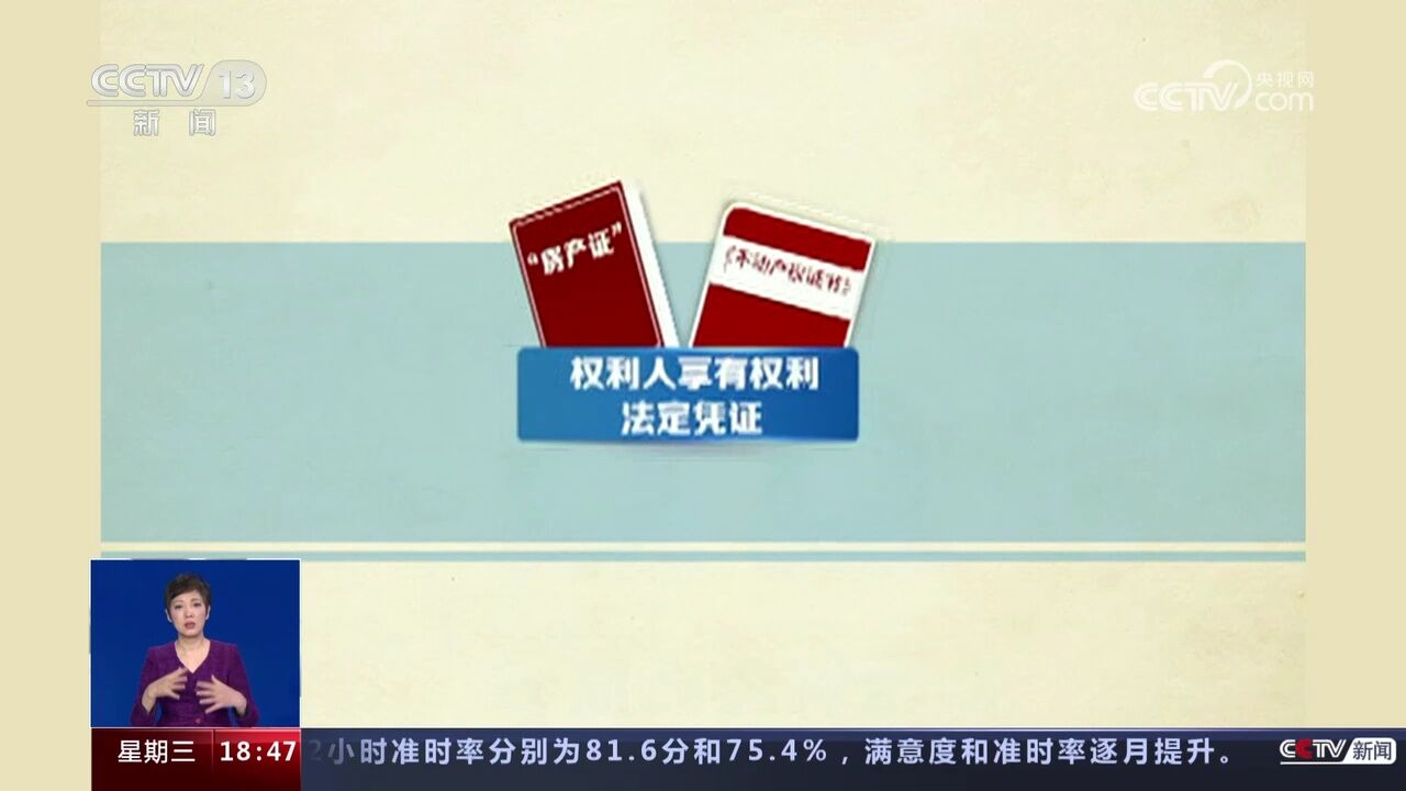 全面实现不动产统一登记 对每个人意味着什么? 房产证与不动产权证 有何相同与不同?