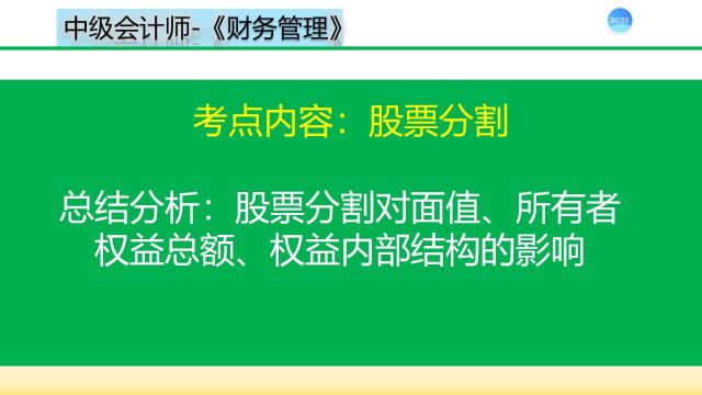 股票分割后对所有者权益总额及内部结构等影响