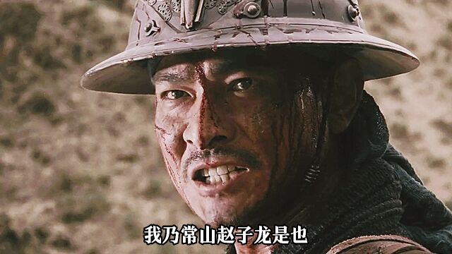 我乃常山赵子龙是也!一片赤胆平乱世,手中长枪定江山!