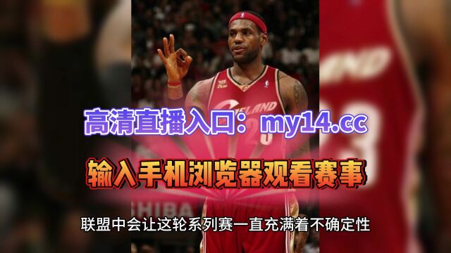 NBA官方免费直播:湖人VS灰熊录像回放(免费)在线高清全场赛事视频