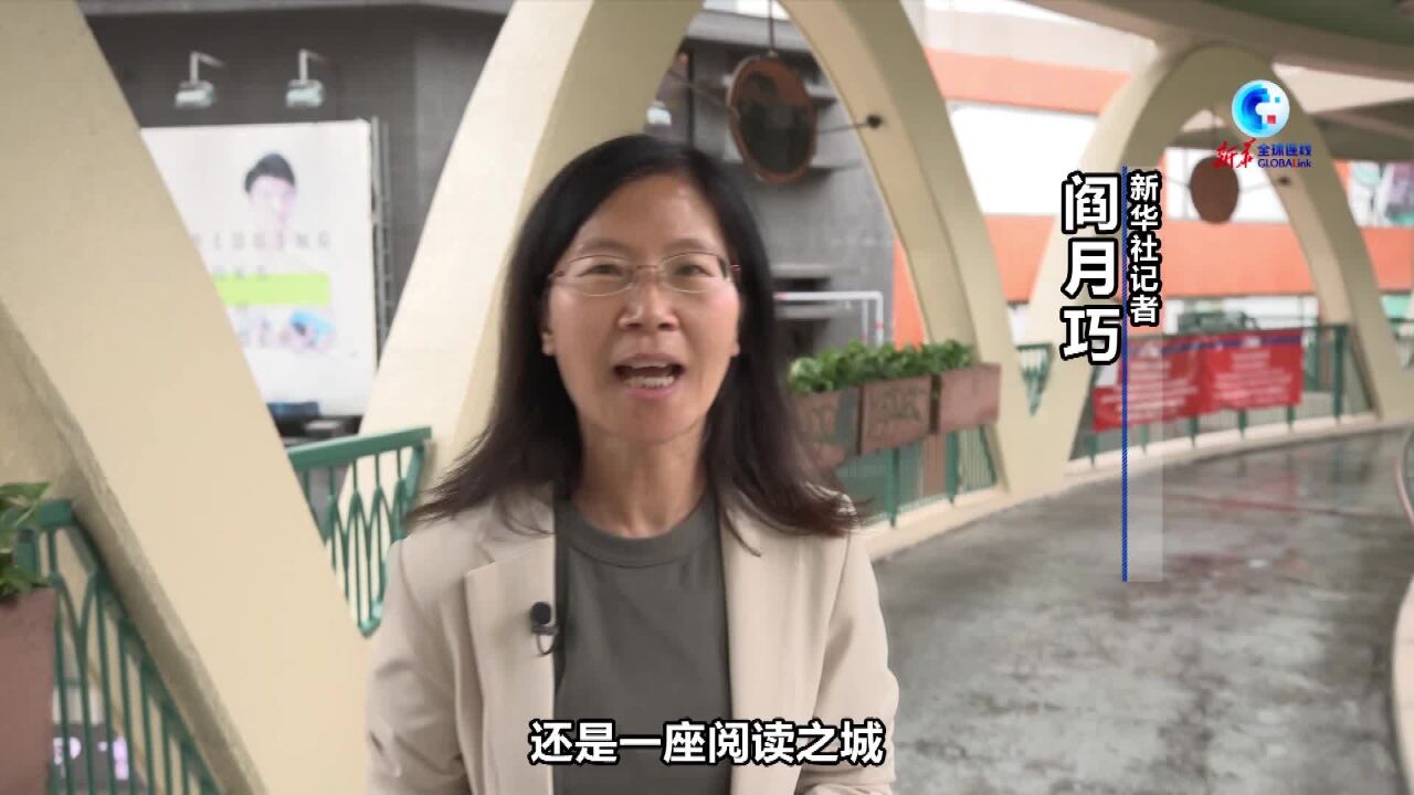 全球连线|香港用阅读点亮城市