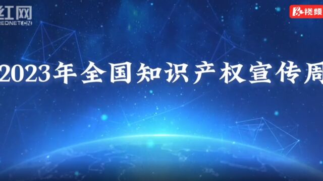 永定区拉开全国知识产权宣传周序幕产权宣传周序幕