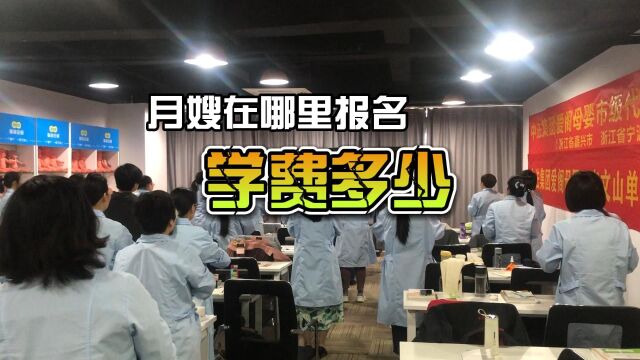 贝爱佳告诉你学习月嫂在哪里报名