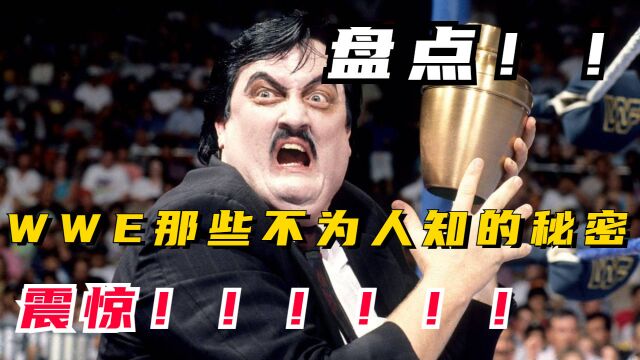 WWE有哪些不为人知的秘密?这个视频让你大开眼界