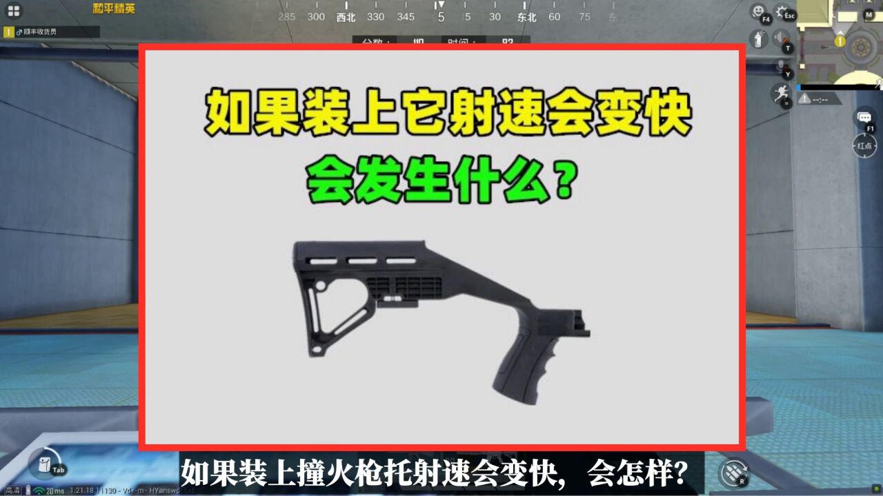 如果装上撞火枪托射速会变快,将有3个改变,M16A4无敌了