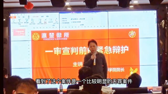 徐昕演讲 | 一审判决前的紧急辩护