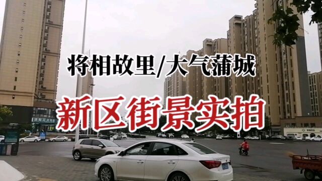 大气蒲城:新区街景实拍