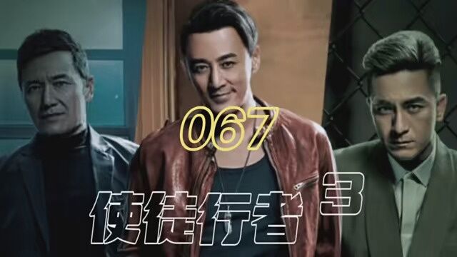 第67集|#我为消费者发声 #使徒行者3粤语 #TVB粤语电视剪辑