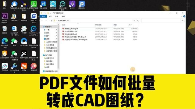 PDF文件如何批量转成CAD图纸?这个pdf转cad小工具,你值得拥有! #pdf转cad