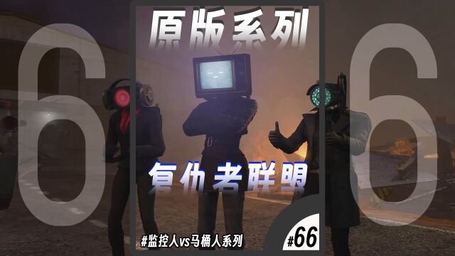 原版系列《复仇者联盟66》:是的没错我们凑齐了整个复仇者联盟!