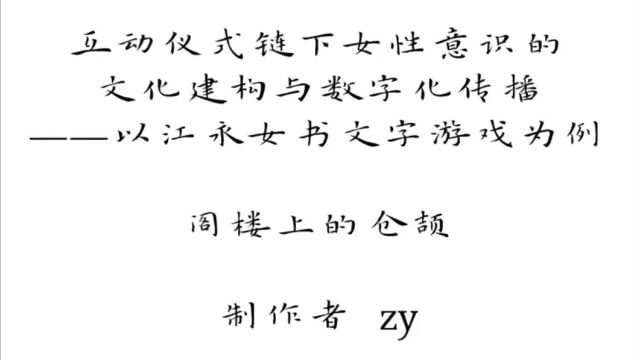 至诚网新2023届毕设 阁楼上的仓颉 文字游戏 演示