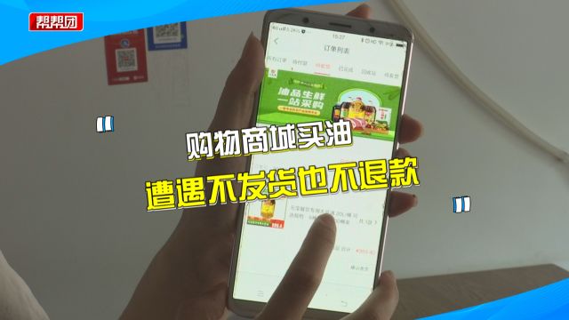 线上商城采购商品 近三个月未发货也不退钱?平台:期货模式经营