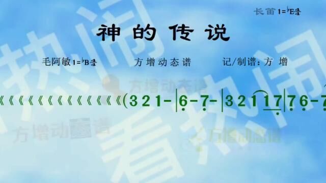 神的传说#经典老歌 #动态曲谱 #乐器演奏 #原声动态简谱