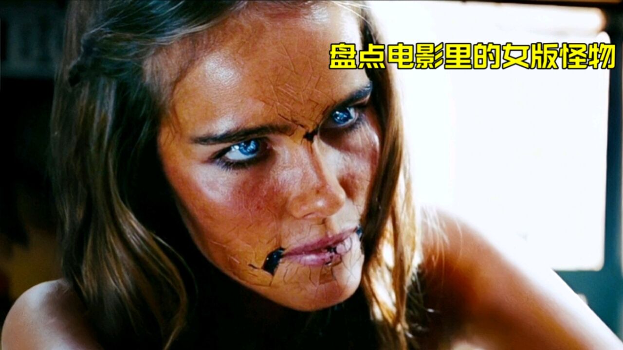 盘点电影里的女版怪物,你觉得哪个更厉害?性感美女变机器人