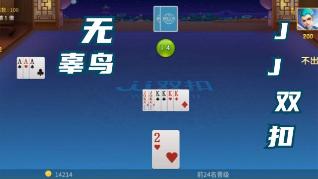 棋牌游戏竞技双扣之《无辜鸟》