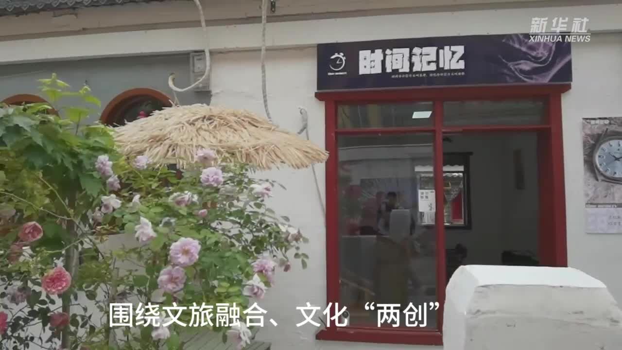 山东济宁:老城旧巷变身文创旅游“打卡地”