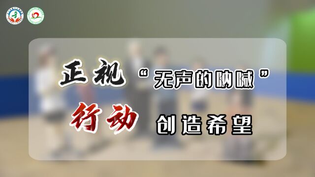 世界预防自杀日:正视“无声的呐喊”,用行动创造希望