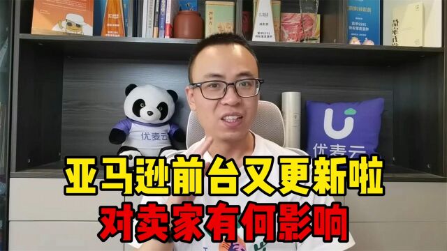 近日,亚马逊前台新做出调整,卖家运营行为该如何调整?