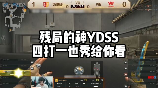 CF:残局的神YDSS!四打一秀给你看!